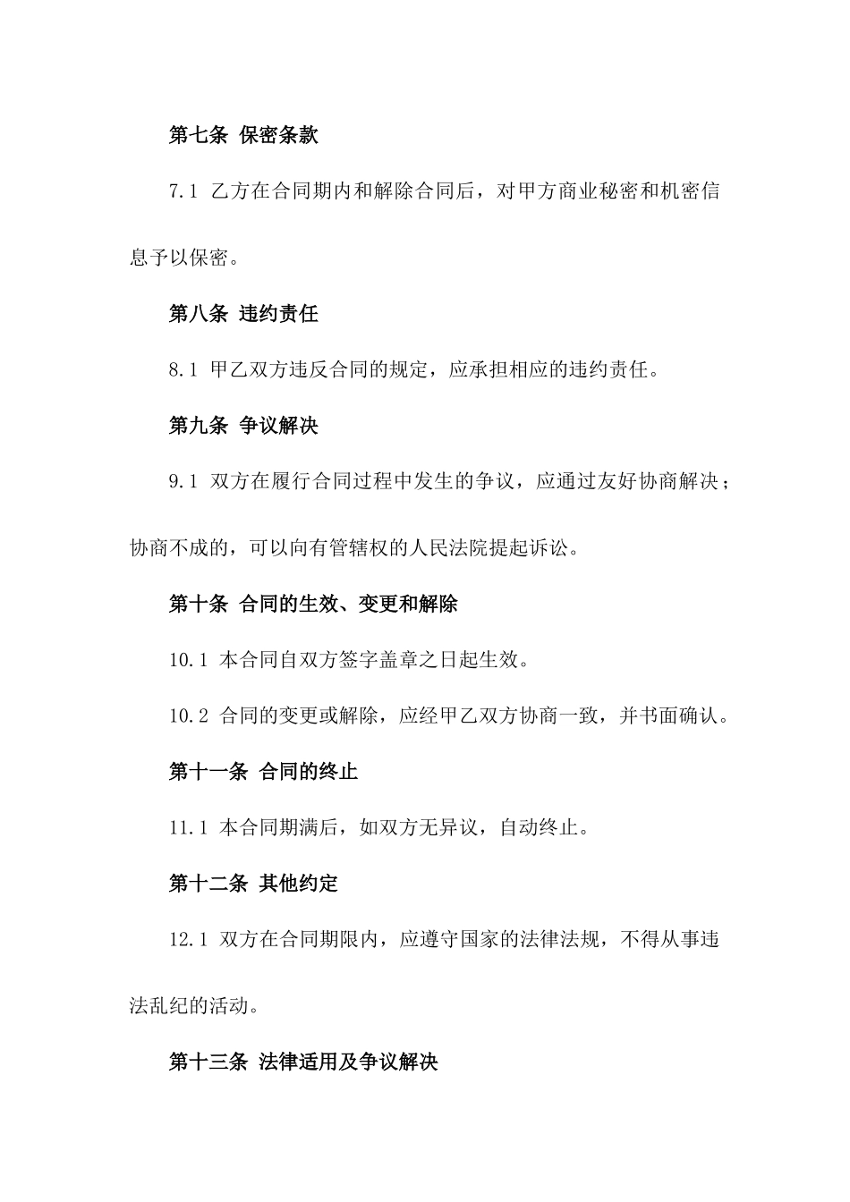 2024年版建筑工地施工人员劳务协议一_第3页