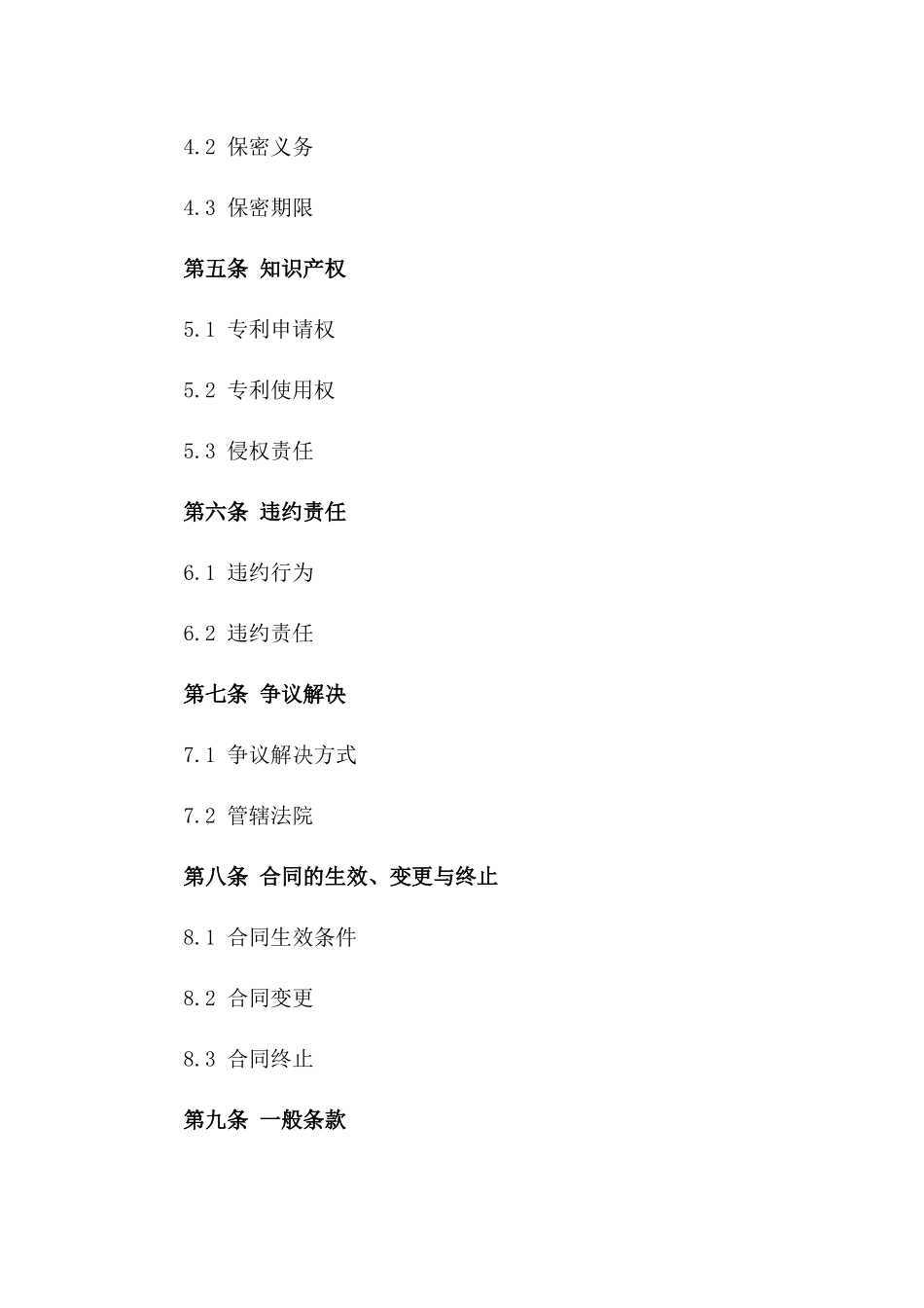 2024年定制化专利代理服务协议一_第3页