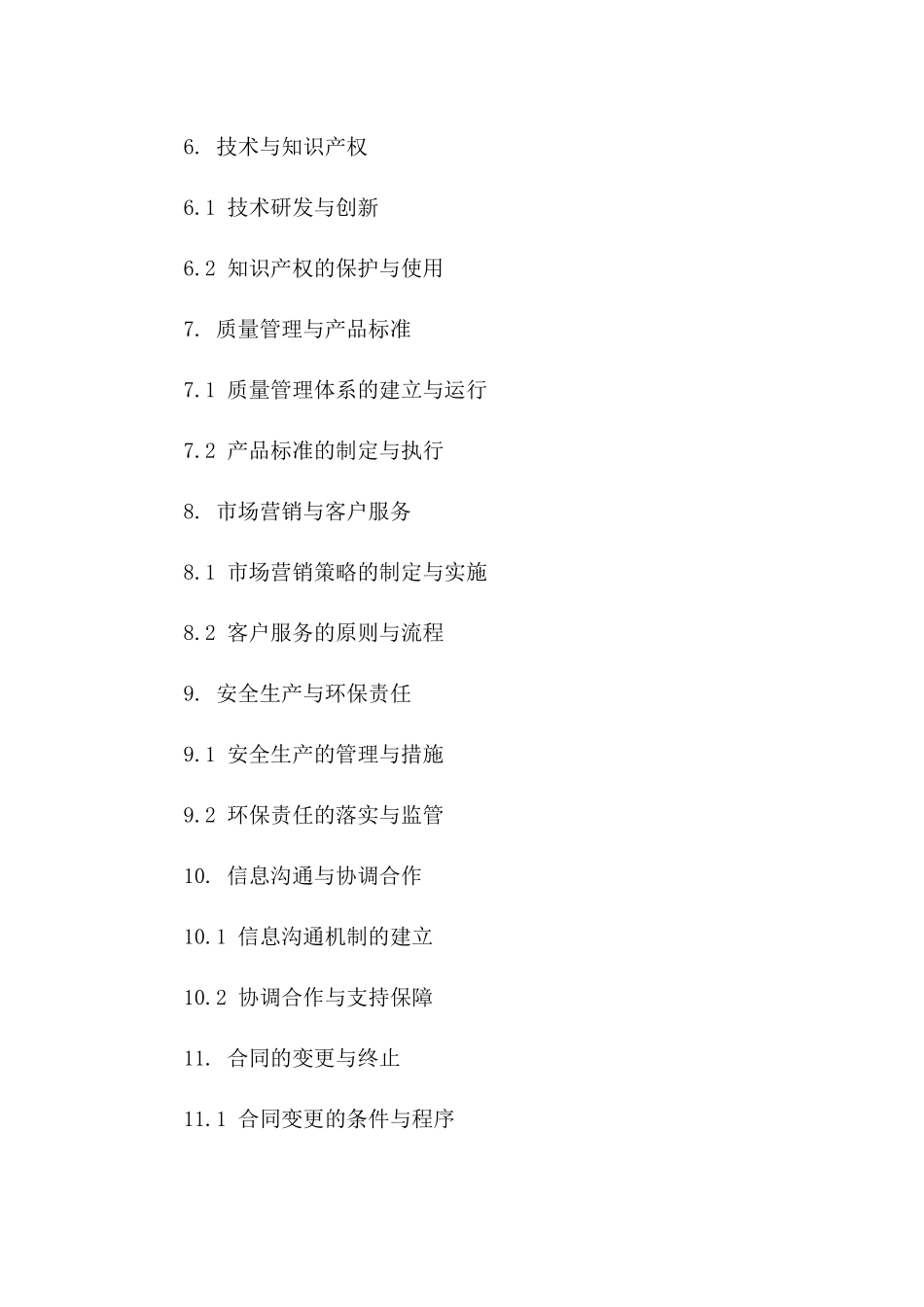 企业内部承包经营准则协议示例文档版_第3页