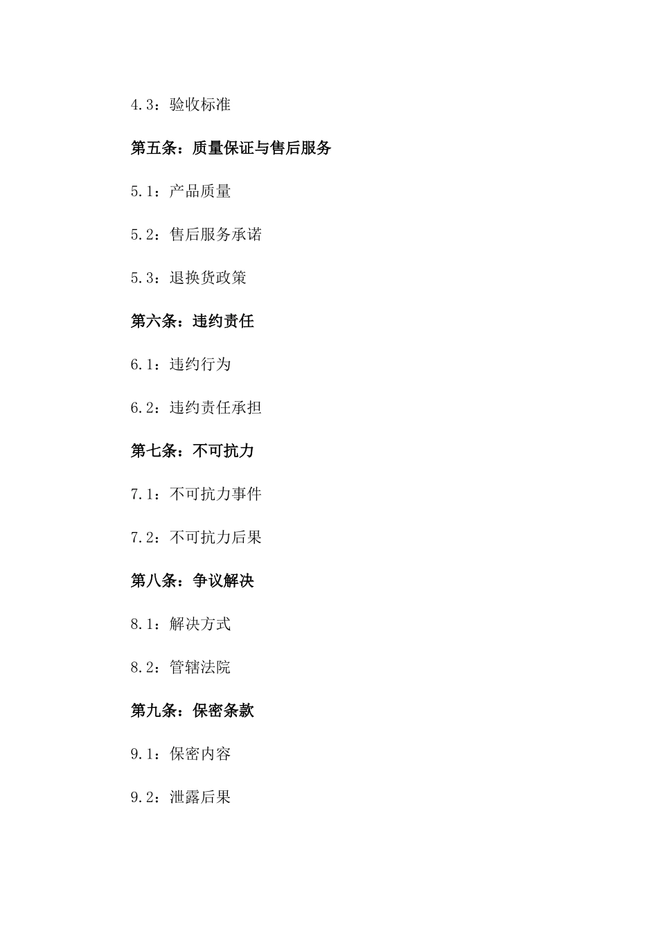 2024年专属定制被褥购买协议一_第3页