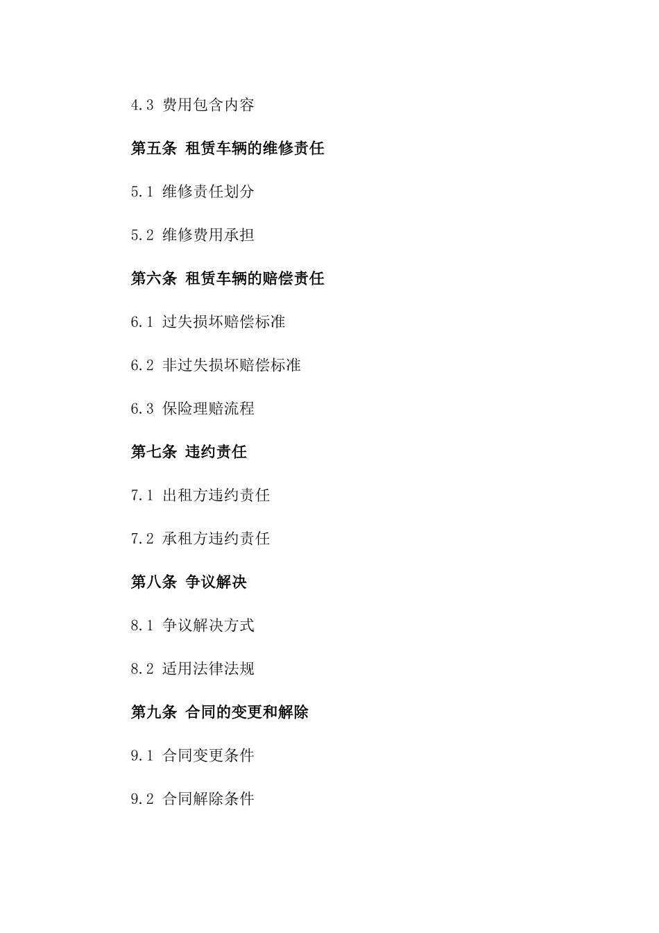 工程建设车辆租赁全新协议样本2024版_第3页
