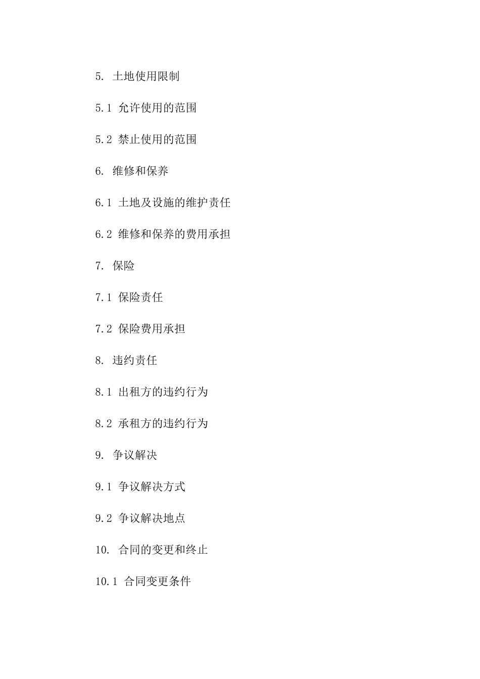 临时用地租赁协议：2024年标准版一_第3页