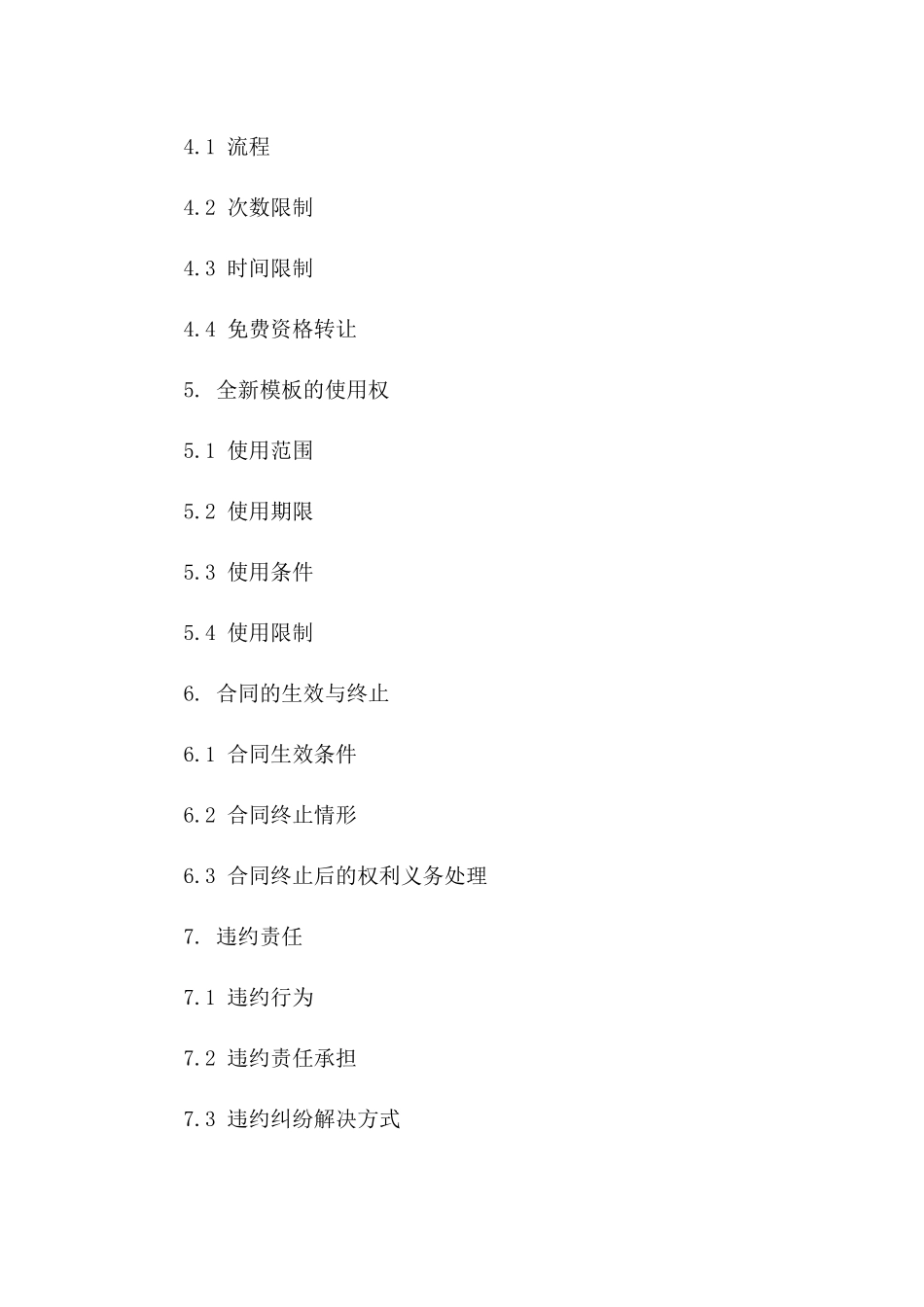 2024独家打赌合同：免费下载全新模板一_第3页