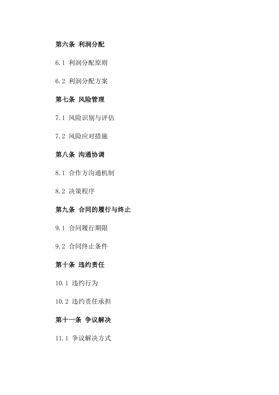 2024年新锐地产合作开发框架合同一_第3页