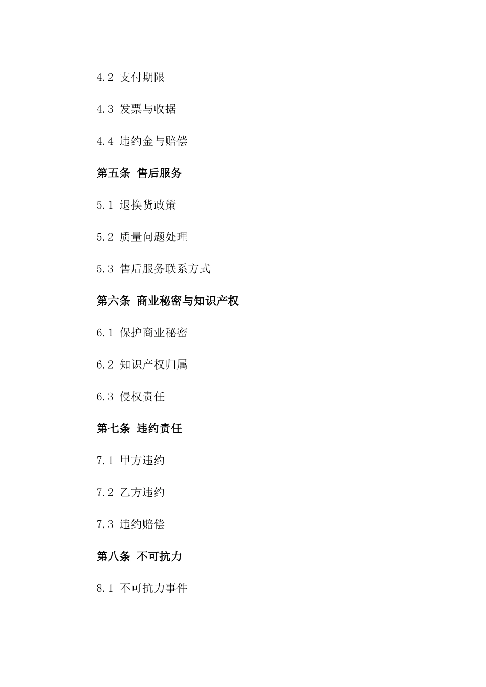 时装批发业务协议模板一_第3页