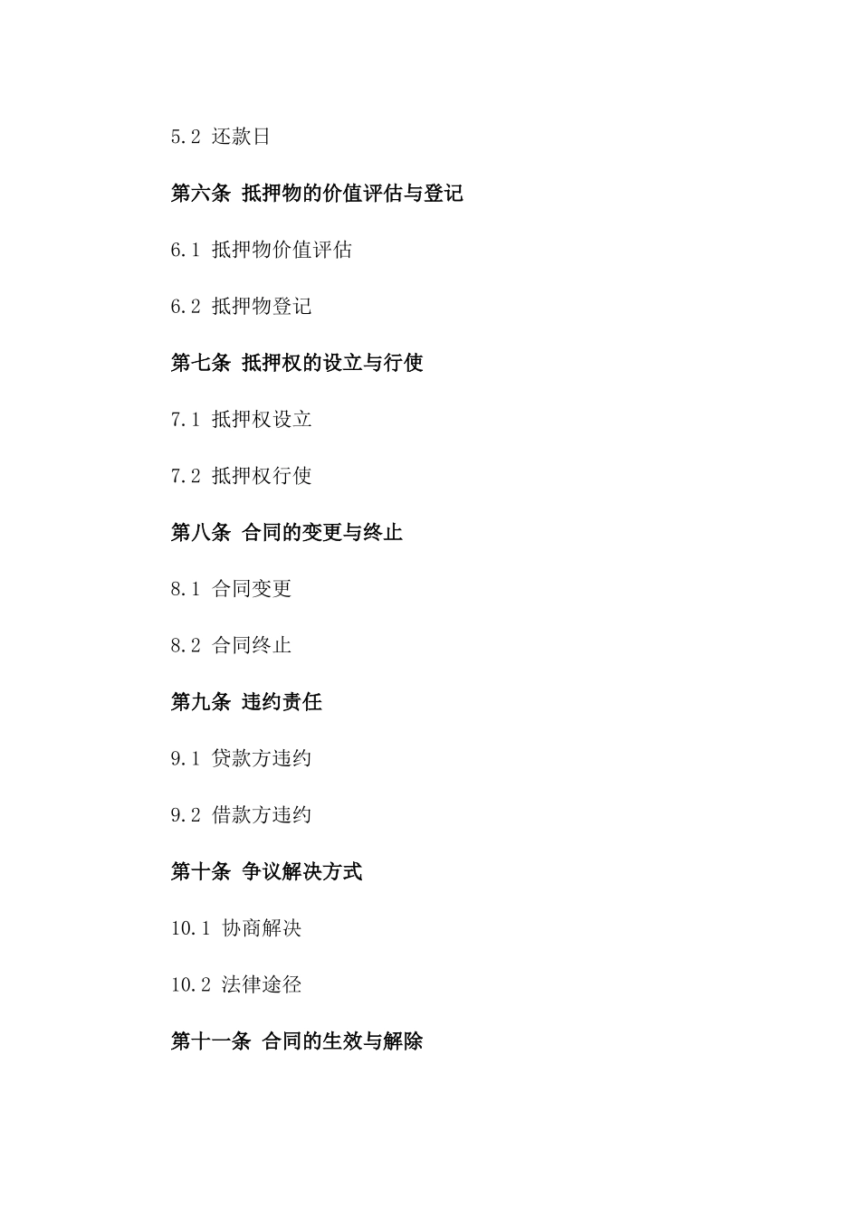 个人优质抵押贷款协议范本版_第3页