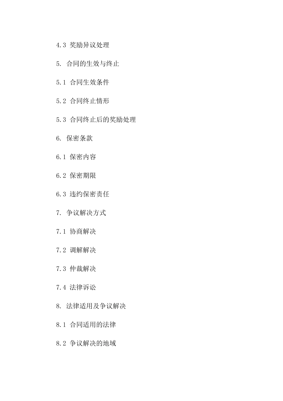 产品销售奖励合同范本（2024年度）一_第3页