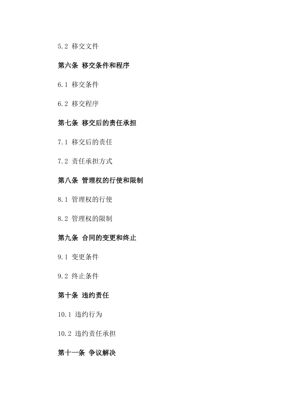 住宅小区物业管理权移交协议一_第3页