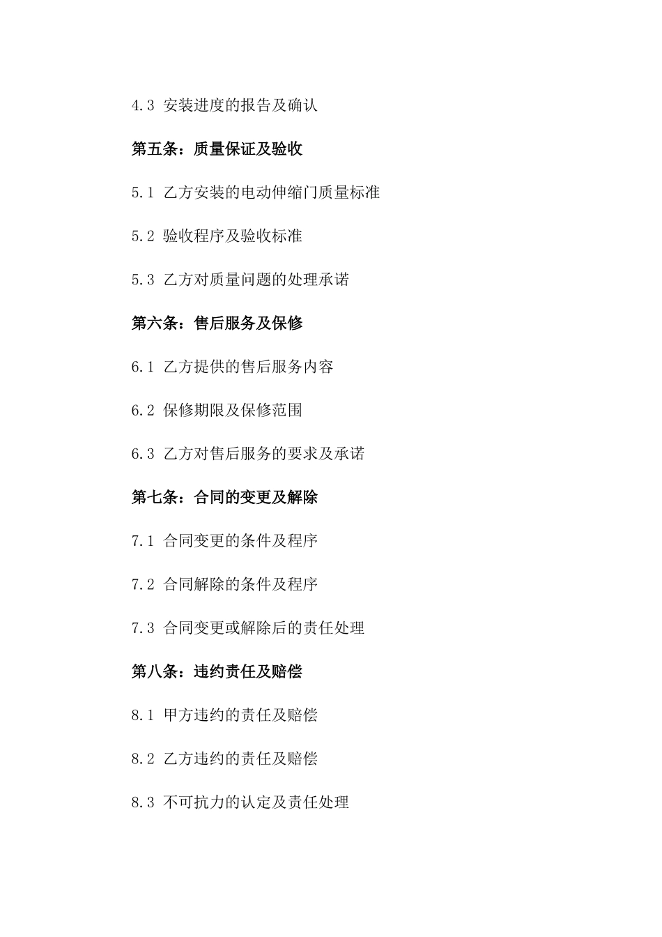2024款电动伸缩门安装作业合同_第2页
