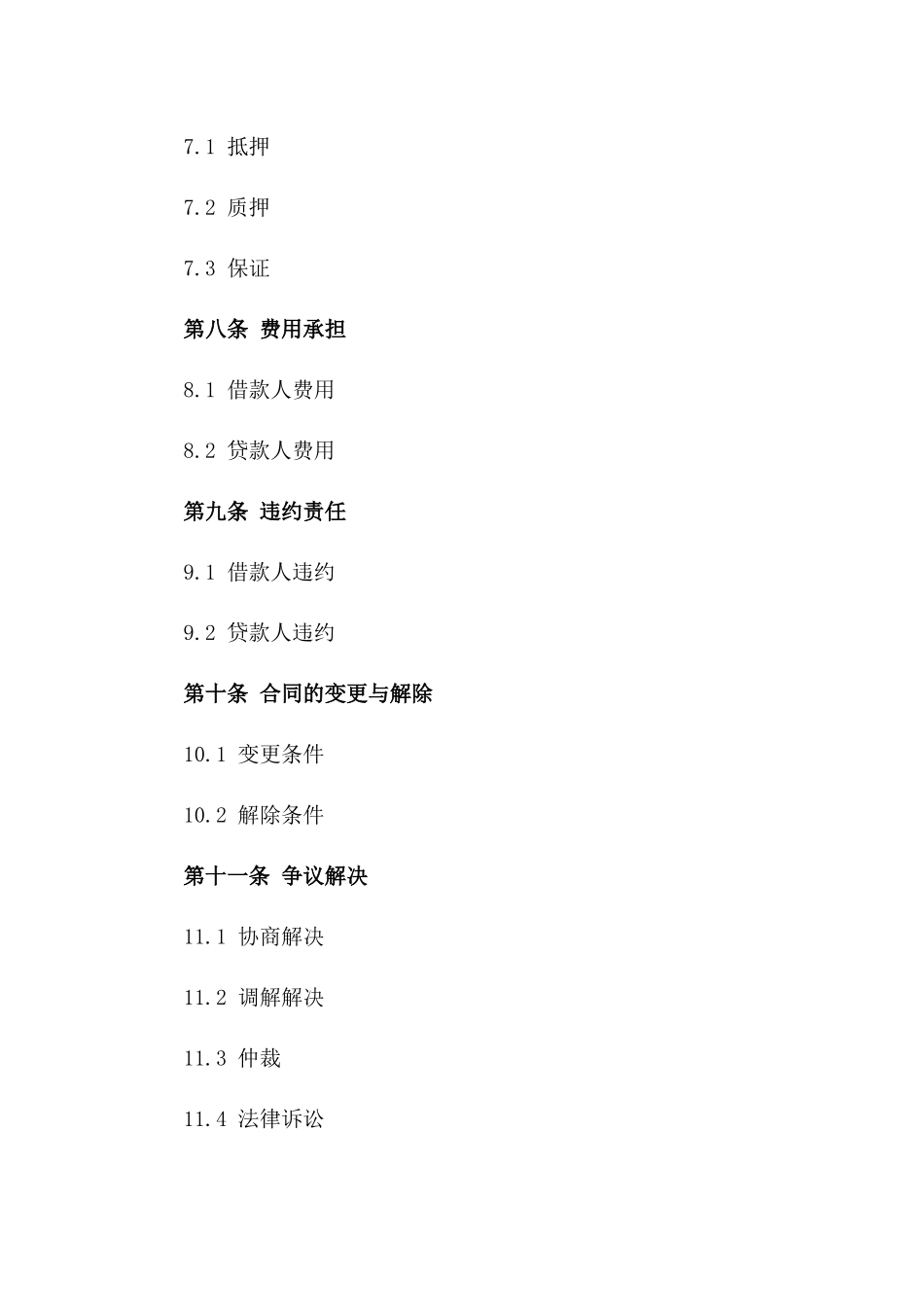 2024年金融机构商业借款协议模板_第3页