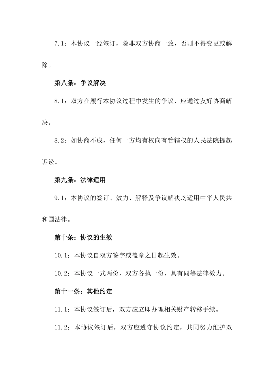 2024年版夫妻感情破裂和谐分手协议_第3页