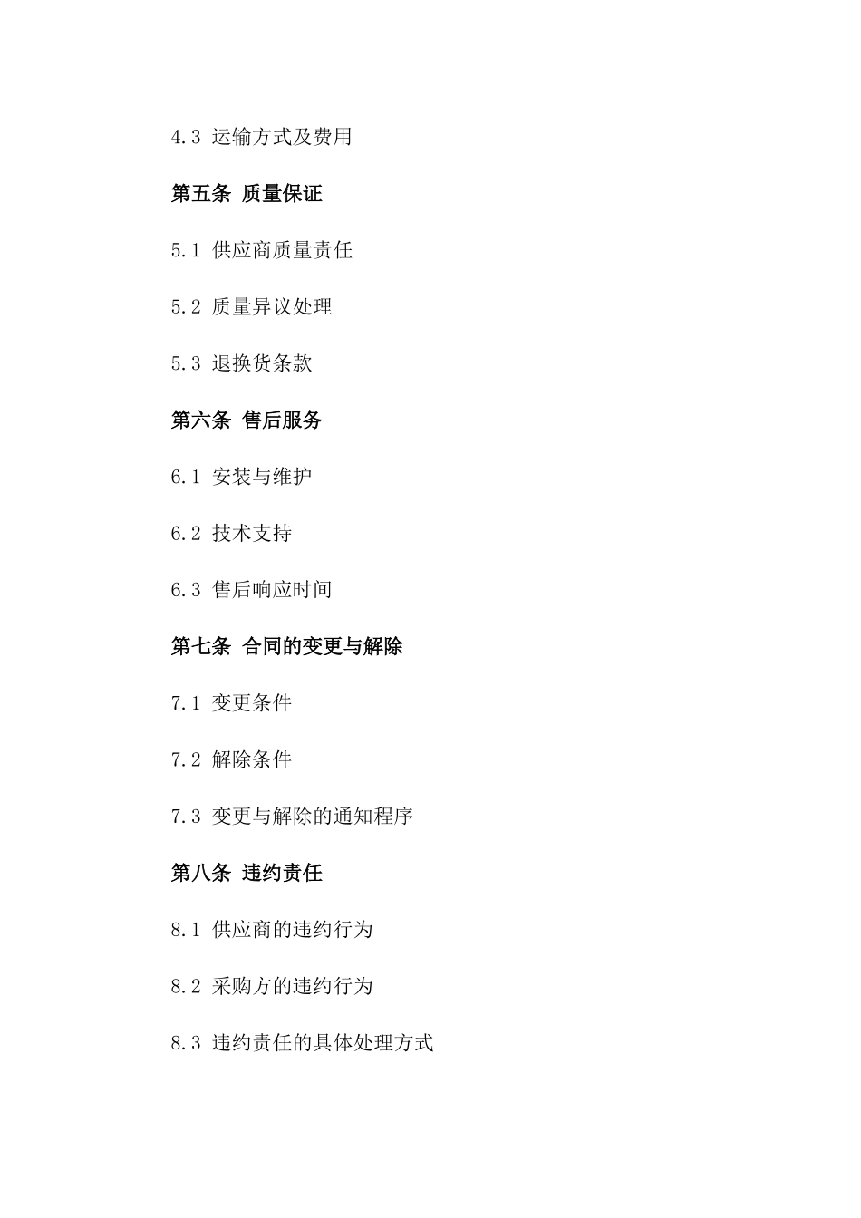 2024年定制家居玻璃采购合作合同_第2页