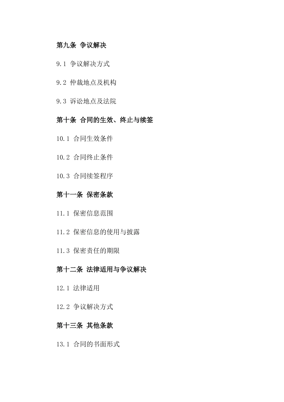 2024年定制家居玻璃采购合作合同_第3页