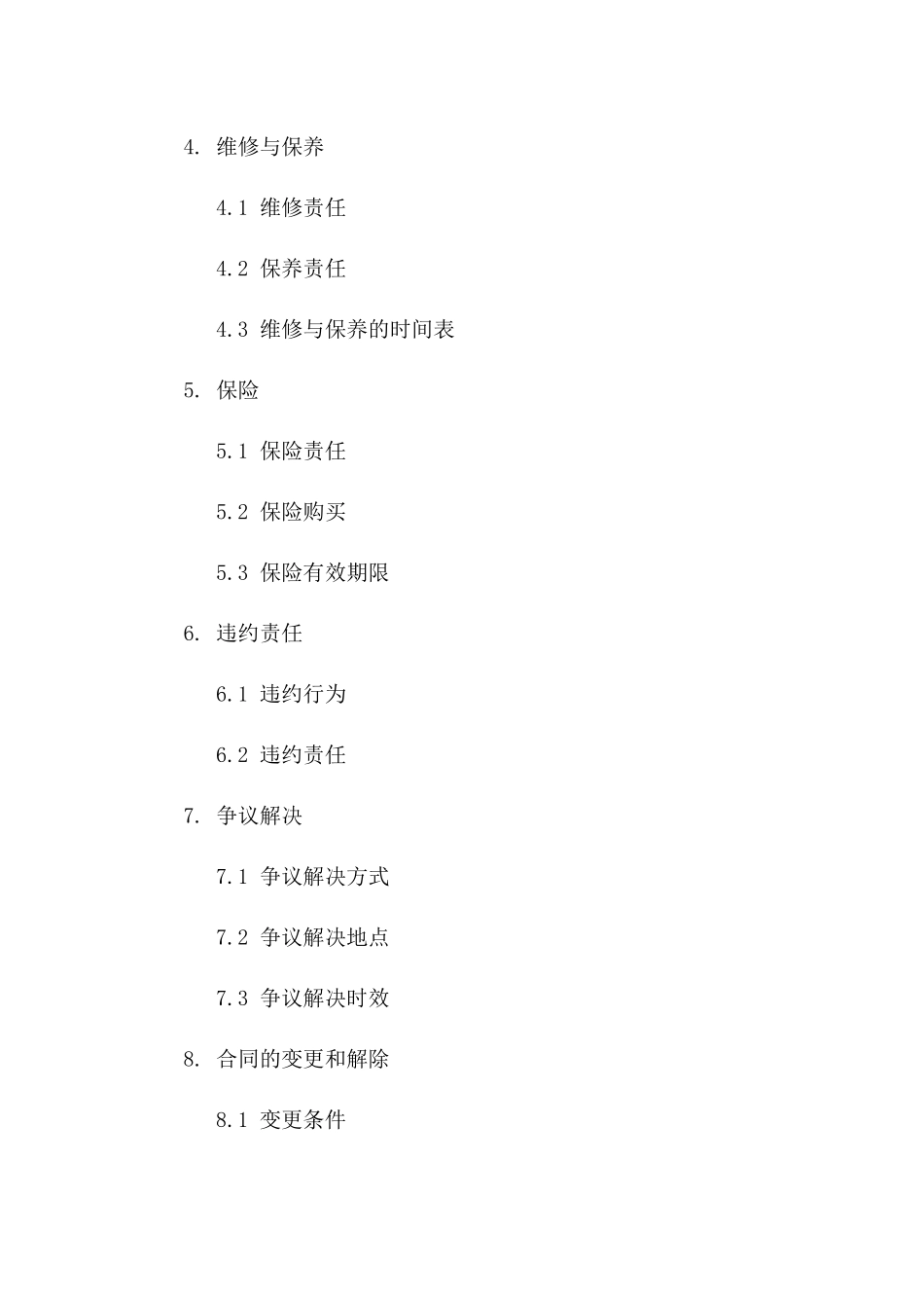 场地承租通用协议文本2024年版一_第3页