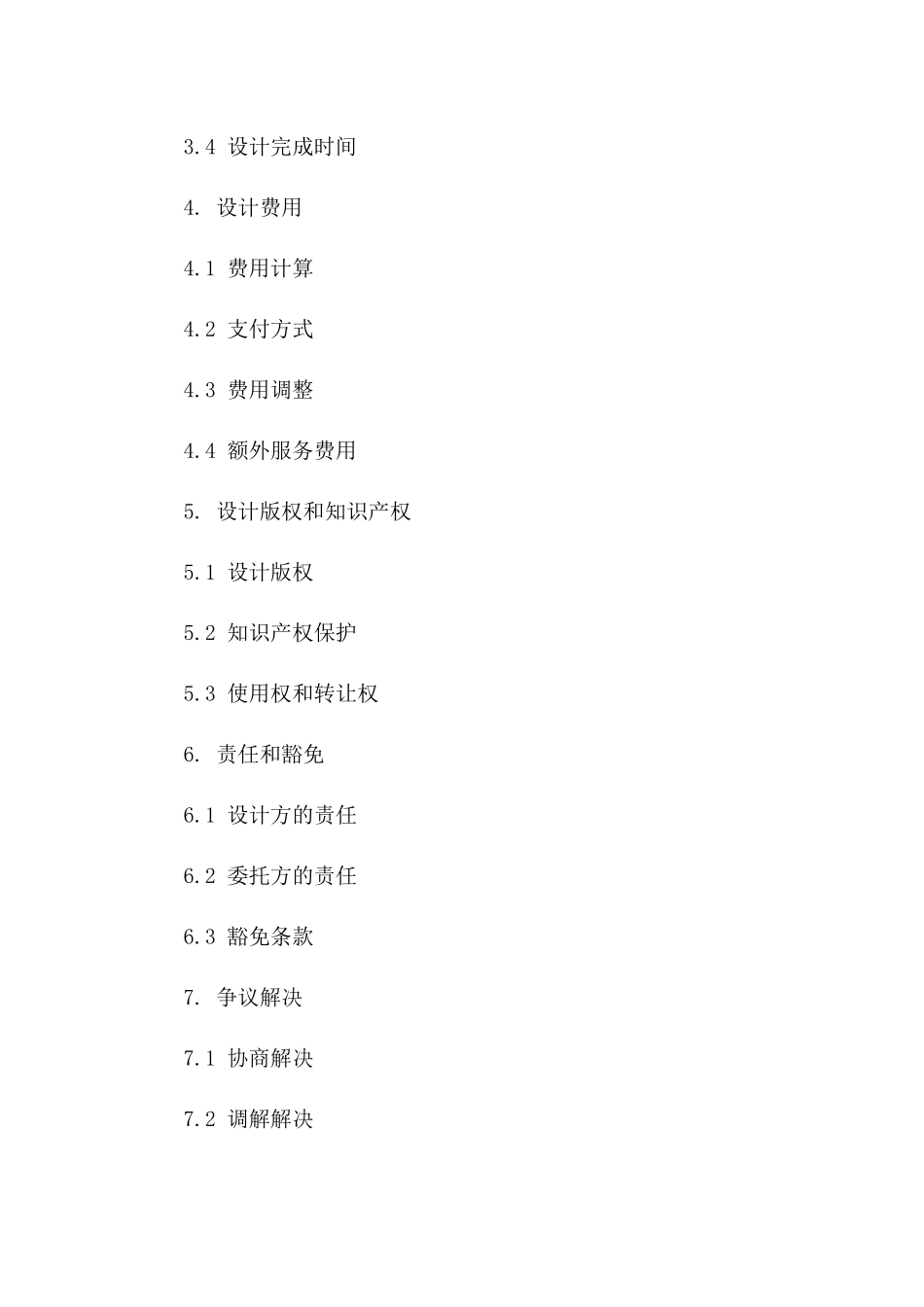 2024年期建筑协议台账模板设计一_第3页