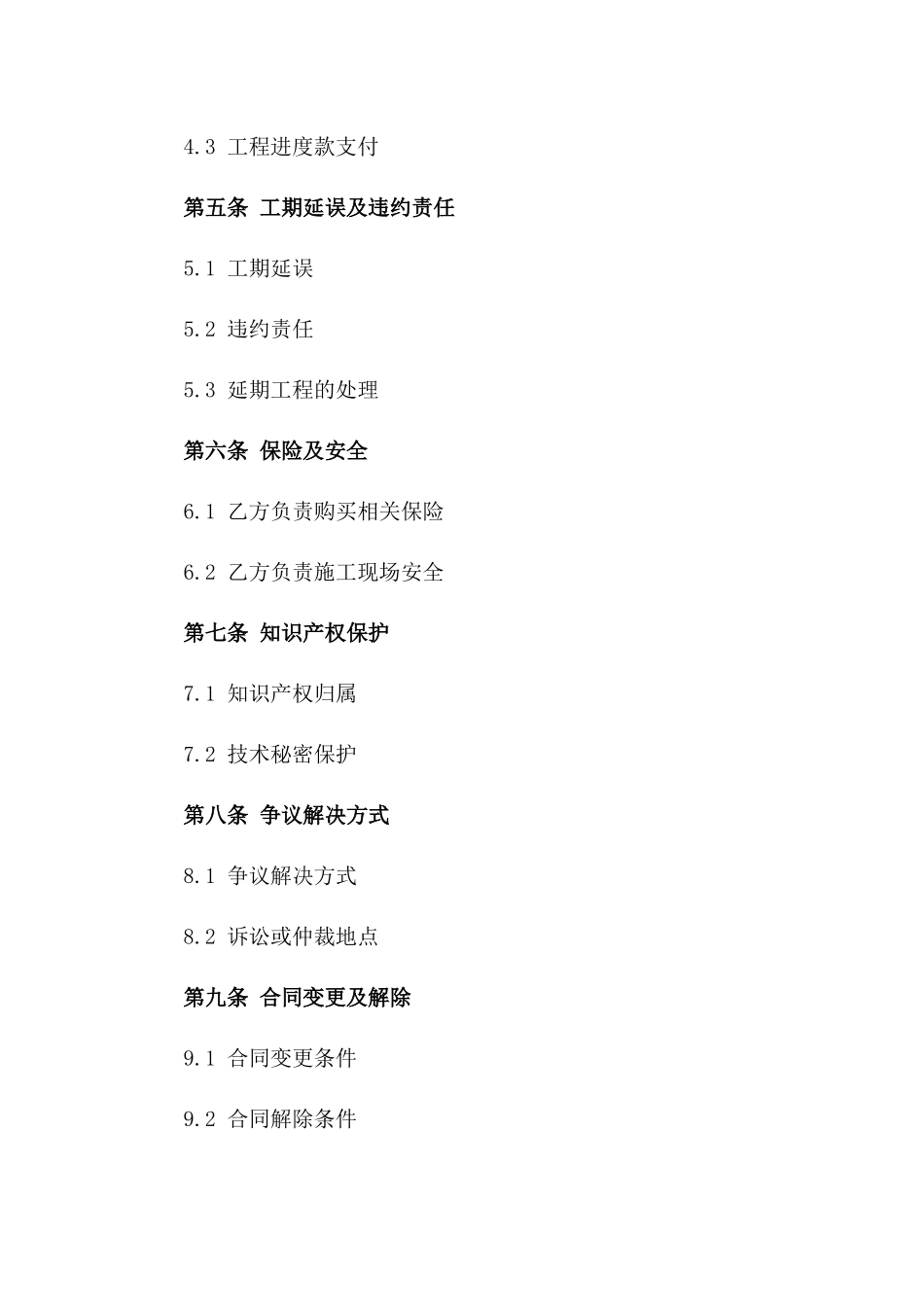 2024年标准消防工程承包协议模板版_第3页