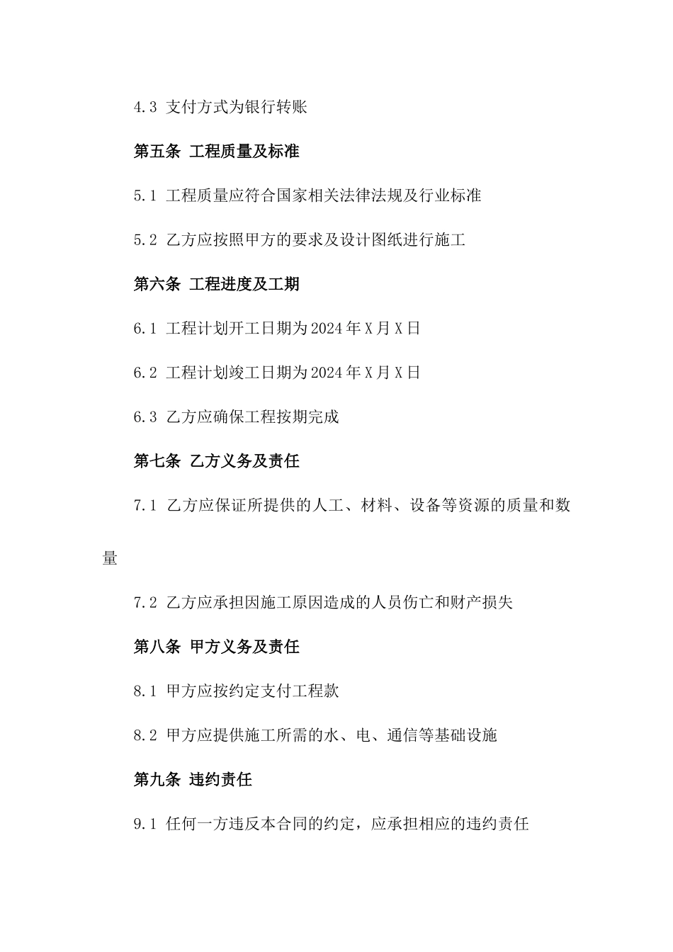 建筑工程清包合作合同书2024年版一_第3页