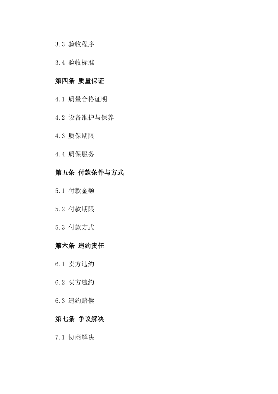 2024年消防设备供应协议范本版_第3页