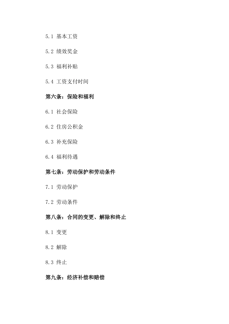 安徽省用人单位与员工2024年协议范本版_第3页