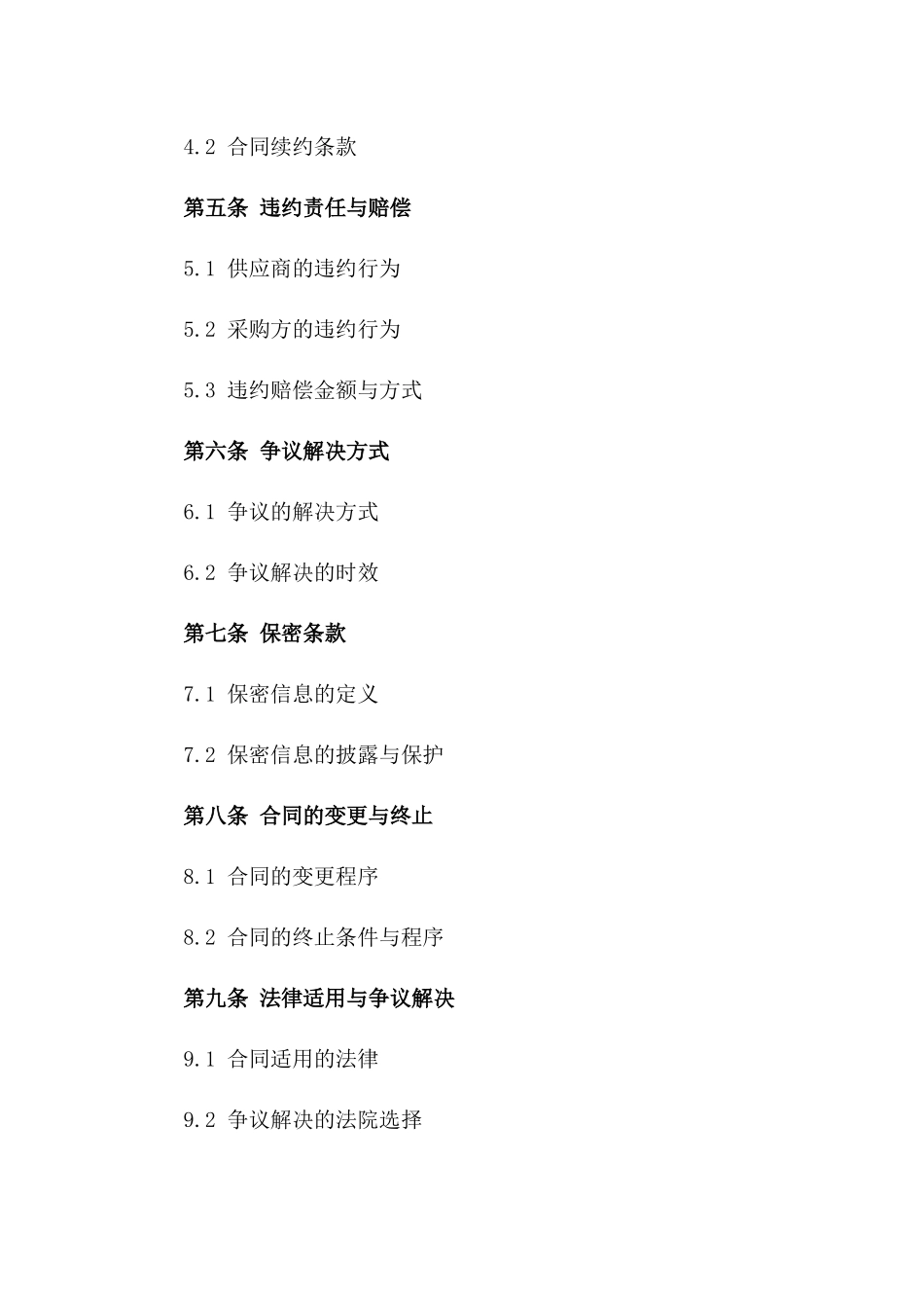 2024年度食品采购与物流配送服务协议一_第3页