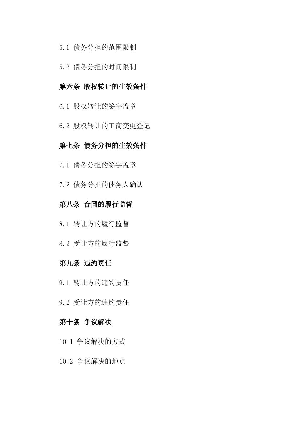 2024年股权转让与债务分担专项合同_第2页