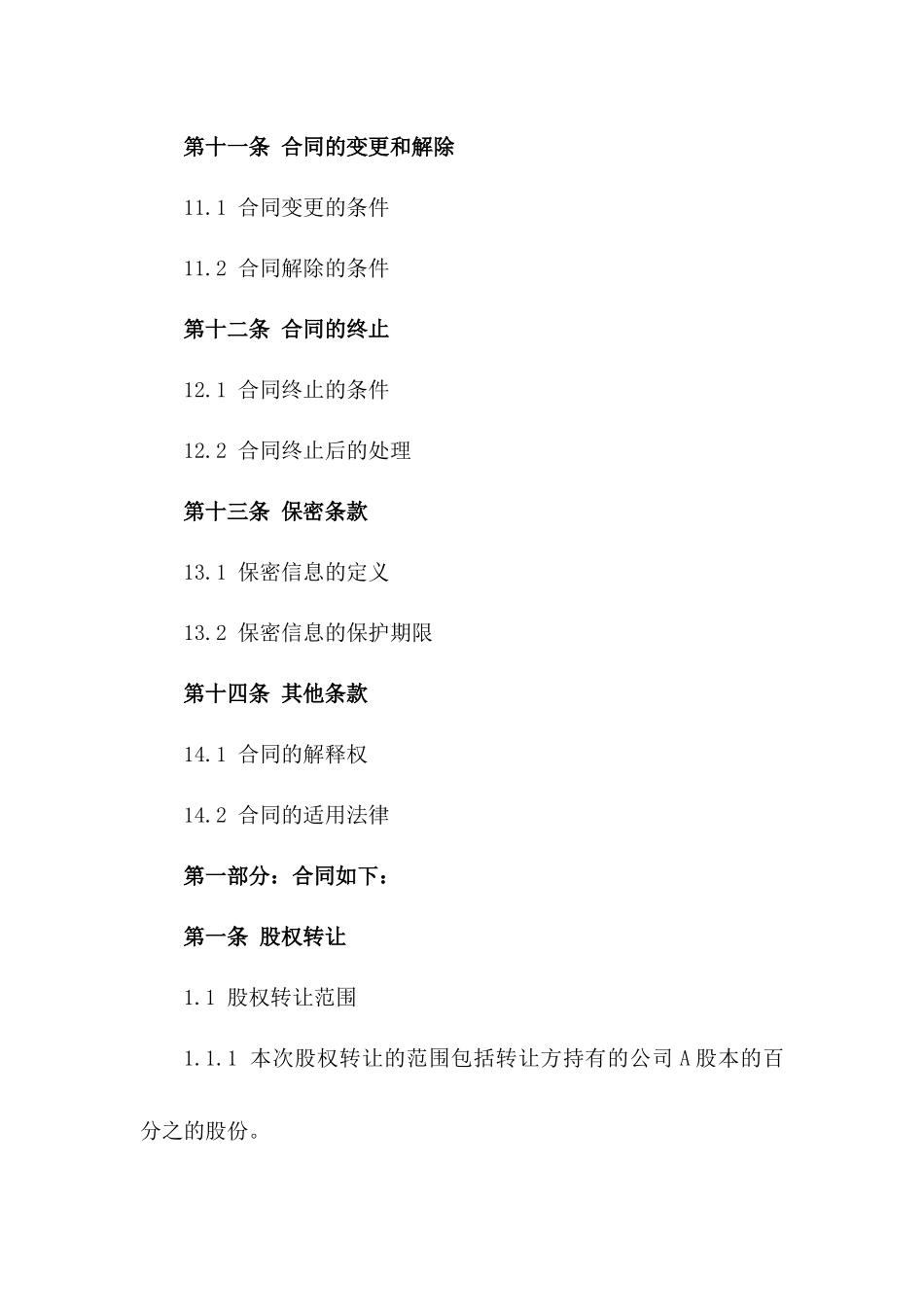 2024年股权转让与债务分担专项合同_第3页