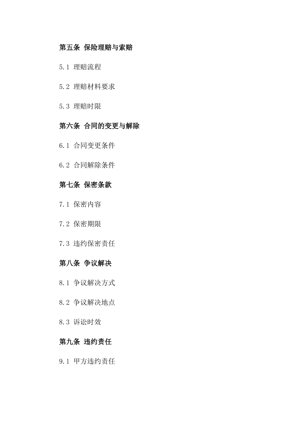 2024年综合保险解决方案咨询合同样本_第2页