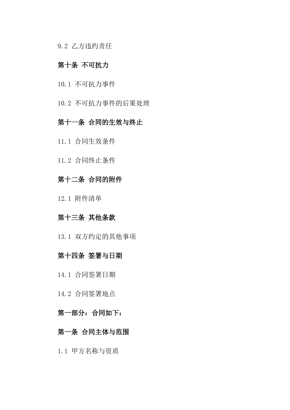 2024年综合保险解决方案咨询合同样本_第3页