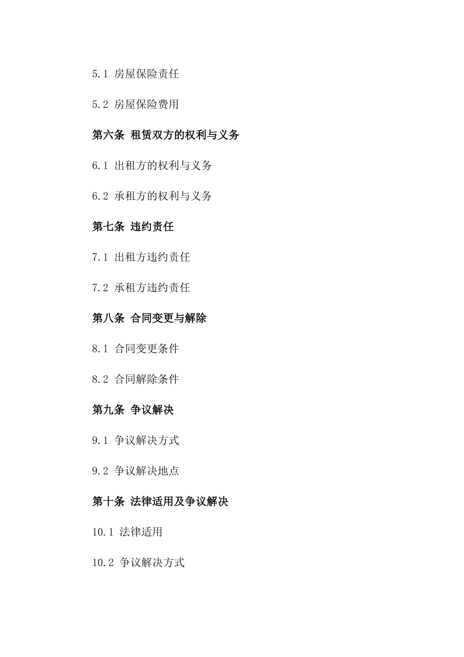 2024版居间房屋租赁协议样例_第2页