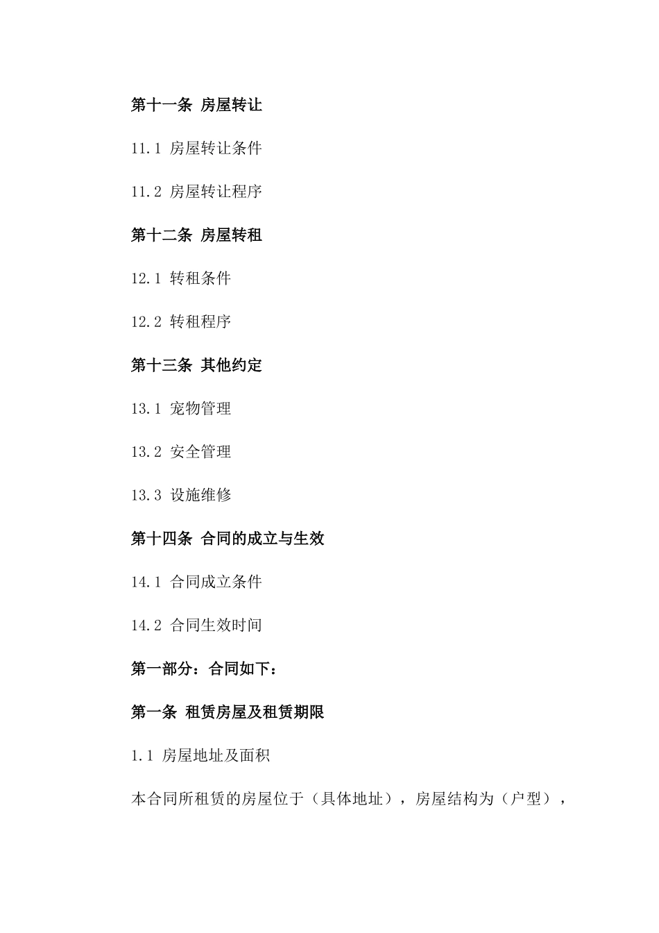 2024版居间房屋租赁协议样例_第3页