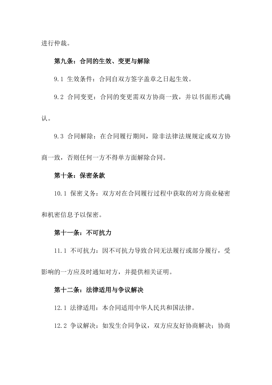 2024年标准柑橘买卖协议_第3页
