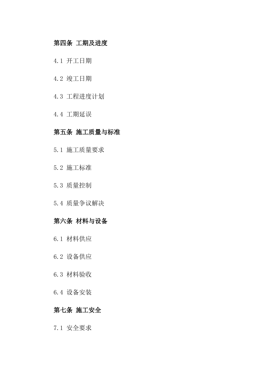 2024年建筑行业全包施工协议标准文本一_第3页