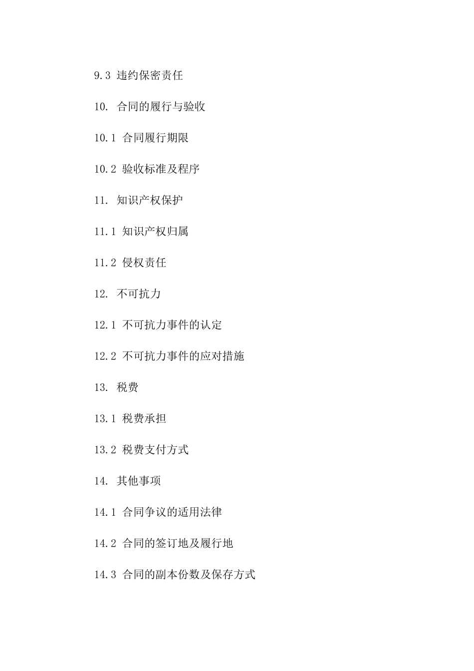 承包协议追加条款：2024年限定事项_第3页