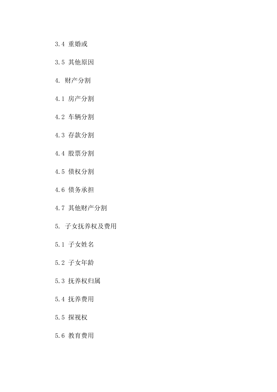 民政局2024年离婚合同填写模板指南_第2页