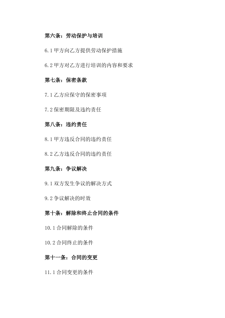 2024标准医院护工劳动协议样本一_第3页