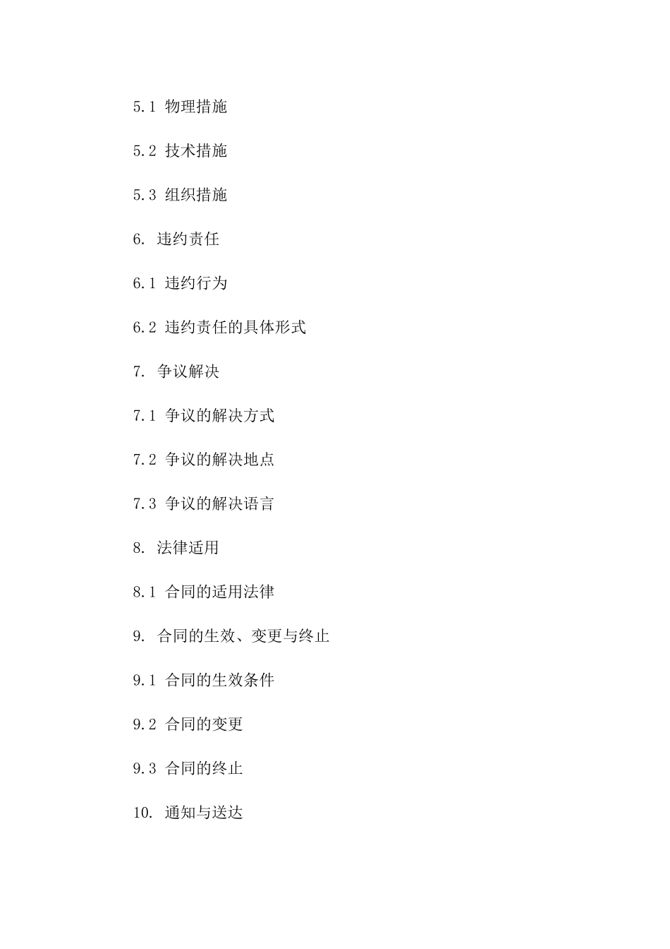 2024高级管理人员保密义务协议一_第3页