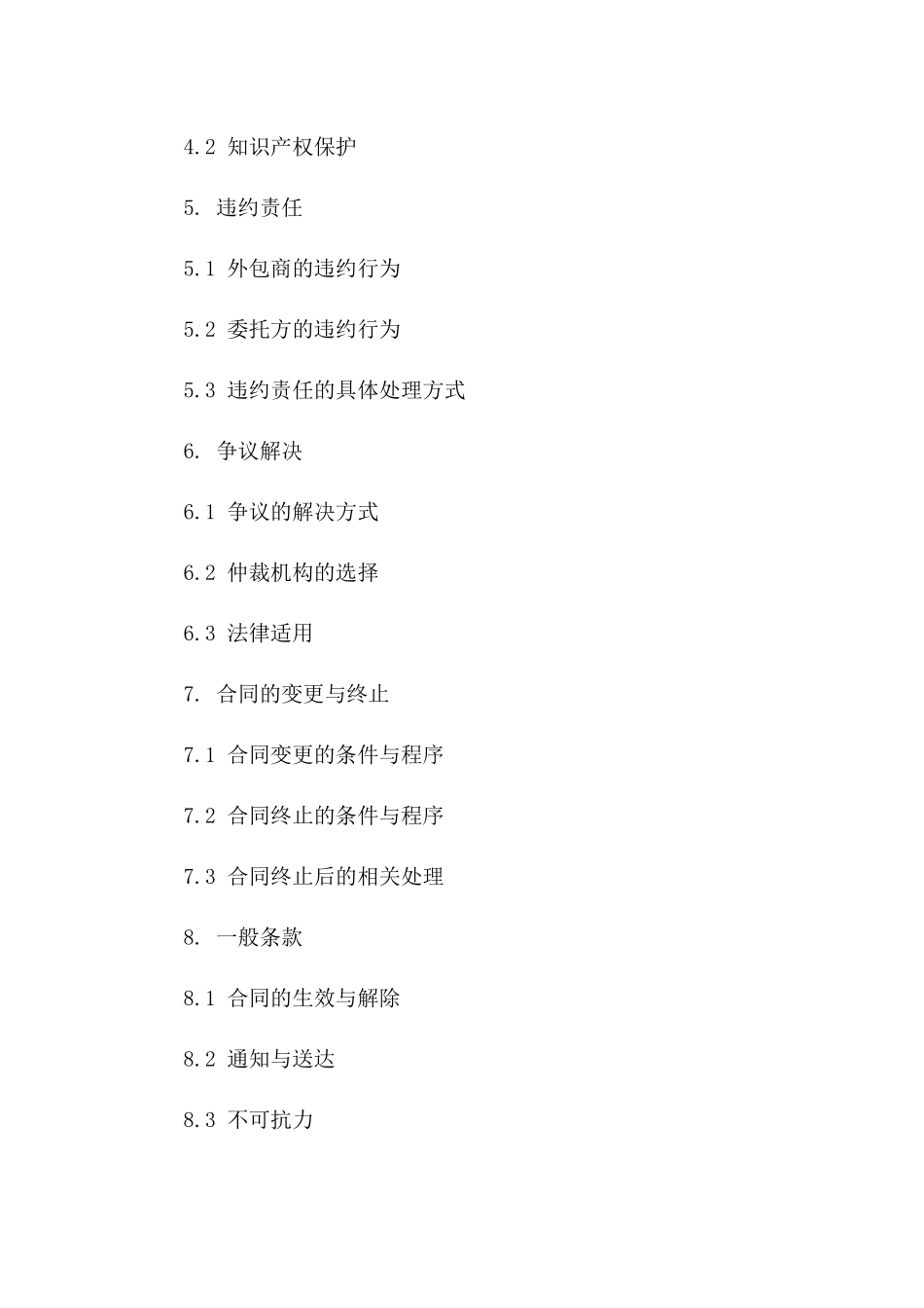 2024劳务外包招标文件：专业协议模板版_第3页