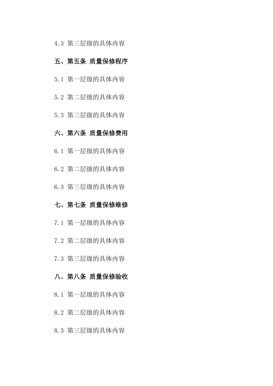 房地产开发项目质量保修协议(2024)一_第3页