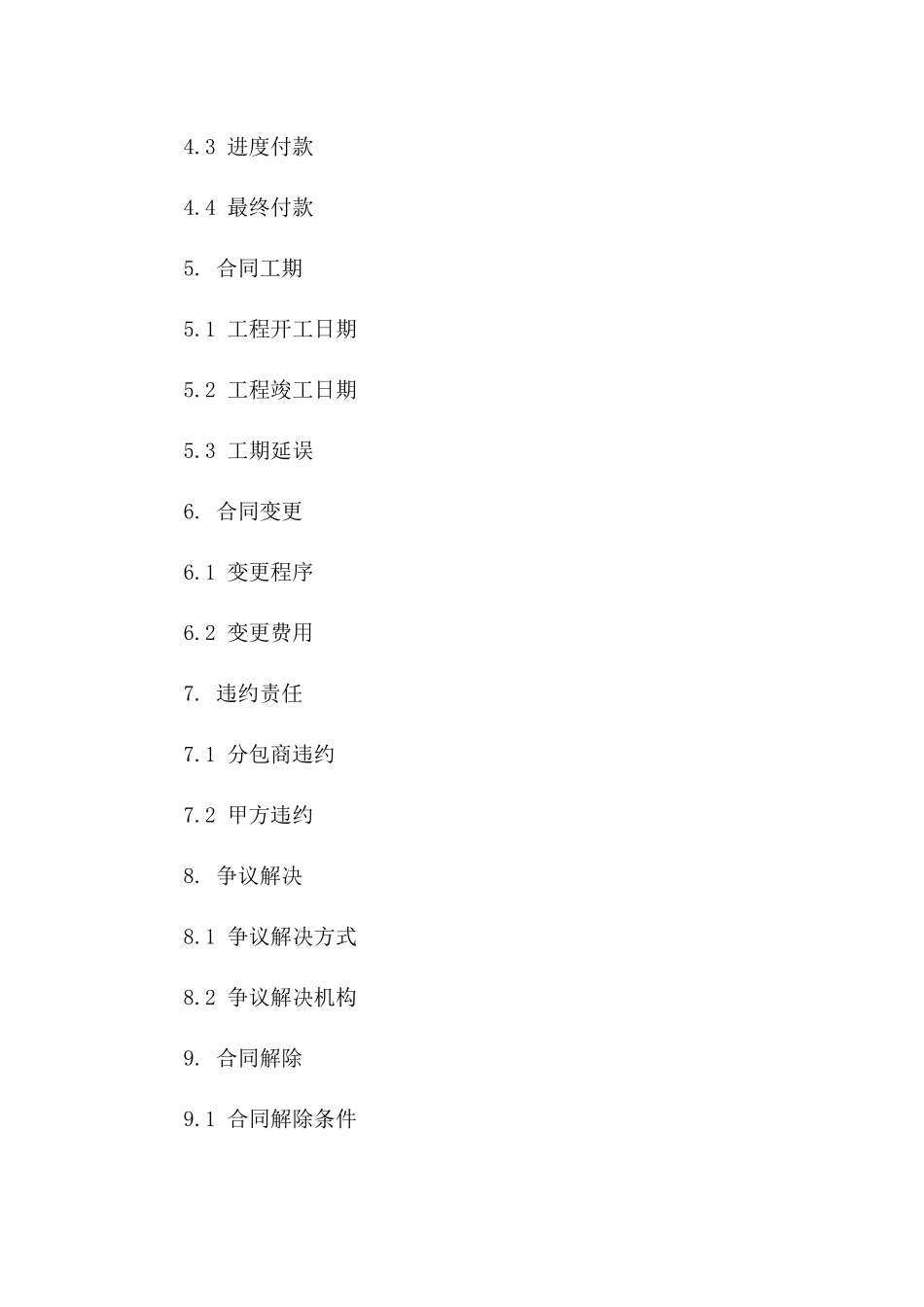 2024顶管作业人工成本分包协议标准格式_第2页