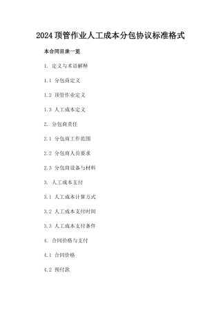 2024顶管作业人工成本分包协议标准格式