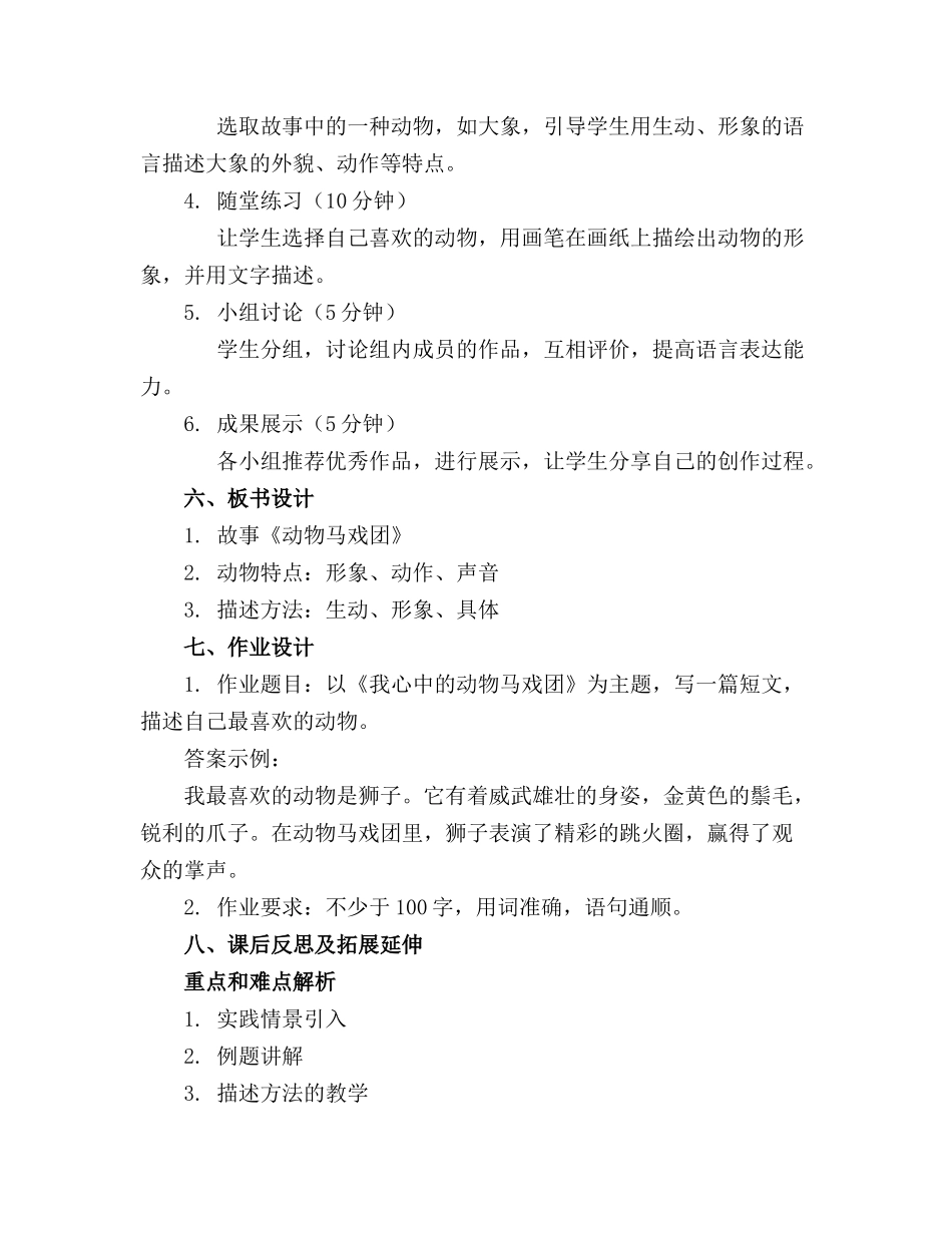 2024年大班语言动物马戏团教案_第2页