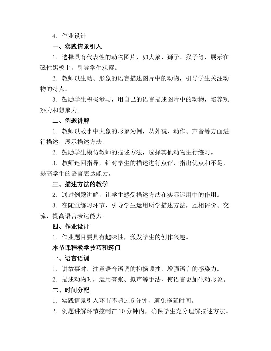 2024年大班语言动物马戏团教案_第3页