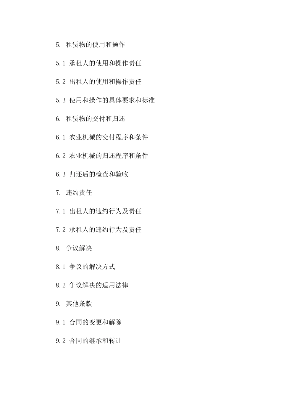 农业机械租赁协议标准格式版_第3页