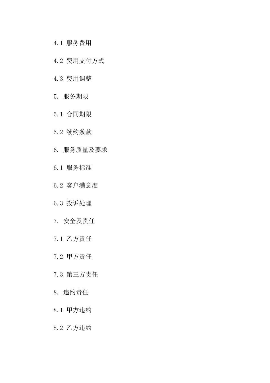 企业定制包车运输服务协议（2024年最新版）一_第3页