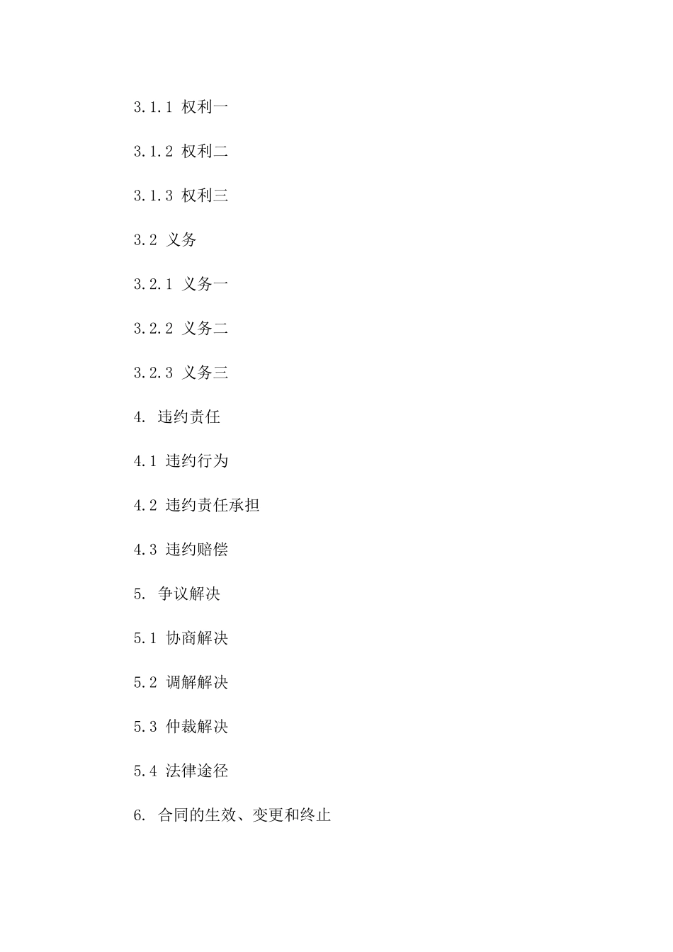 2024全新附加条款协议样本下载一_第3页