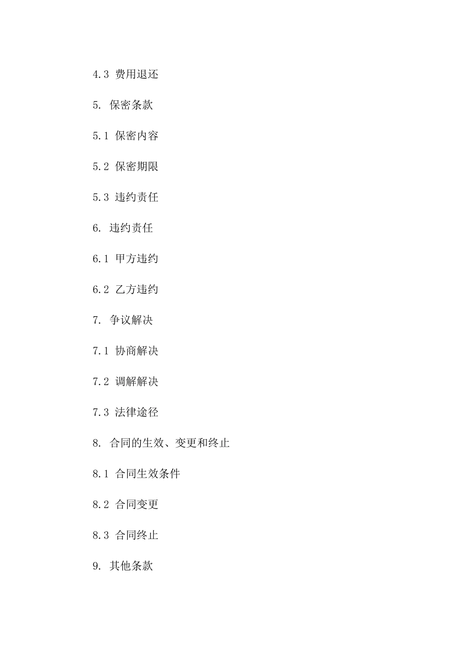 2024专业版Word文档编辑权限协议一_第3页