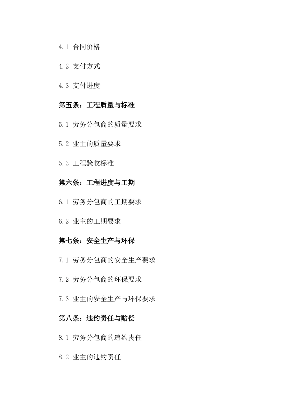 建筑业2024劳务分包协议执行标准指南_第2页