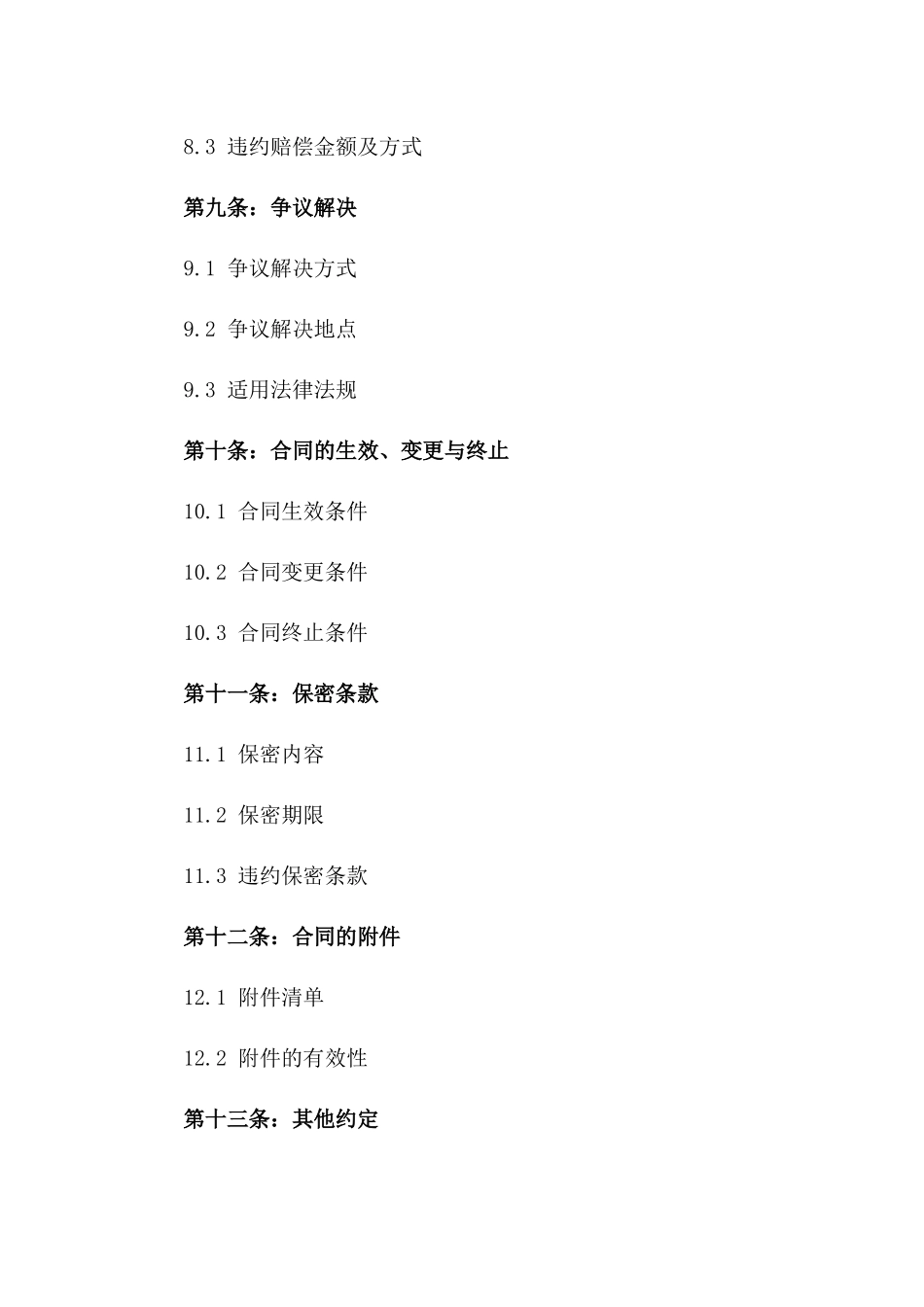 建筑业2024劳务分包协议执行标准指南_第3页