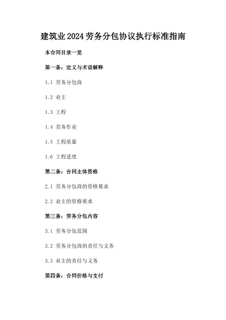 建筑业2024劳务分包协议执行标准指南