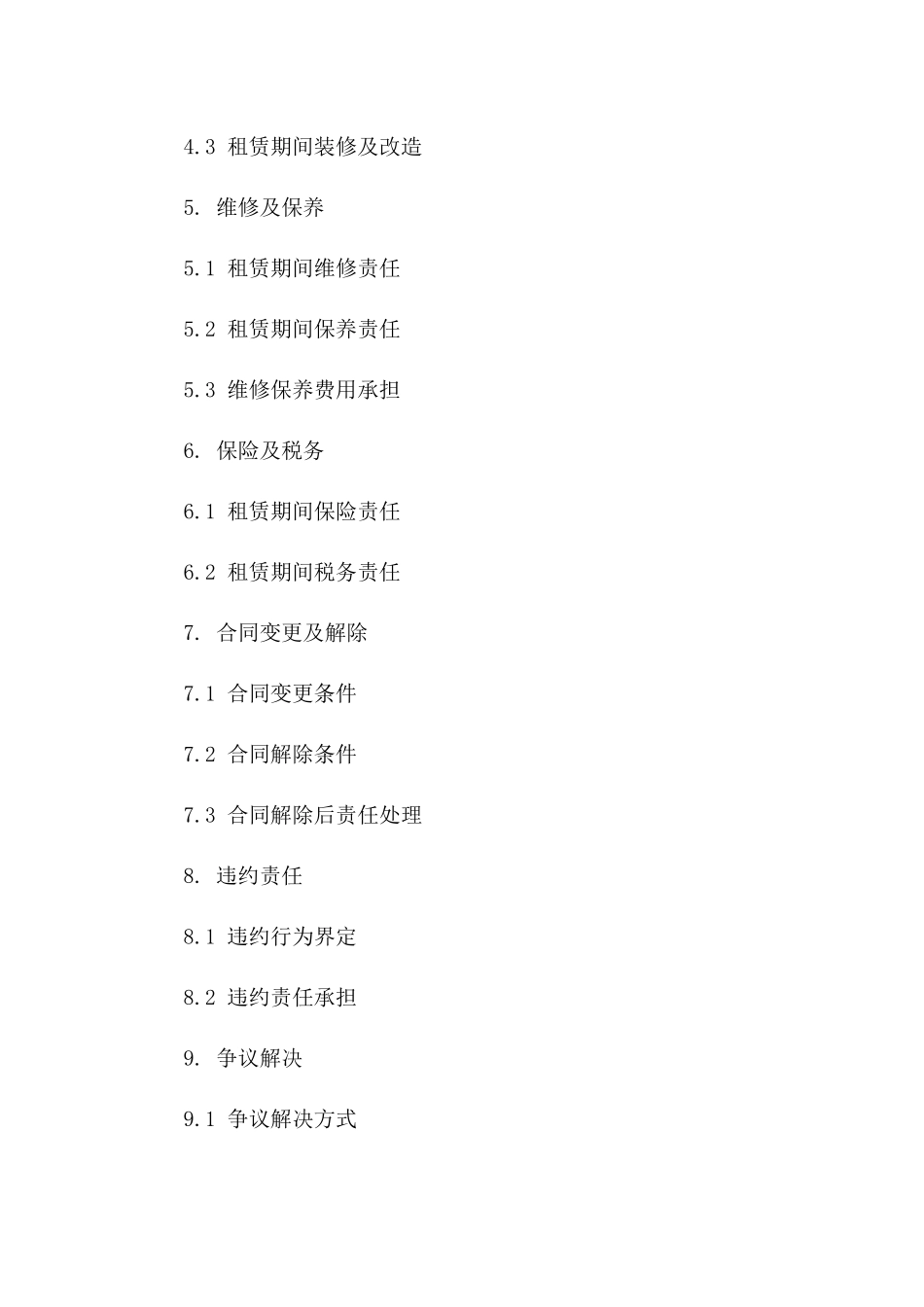 城市中心酒吧租赁合同样本（2024年版）版_第3页